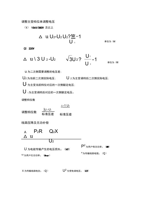 电压调整公式