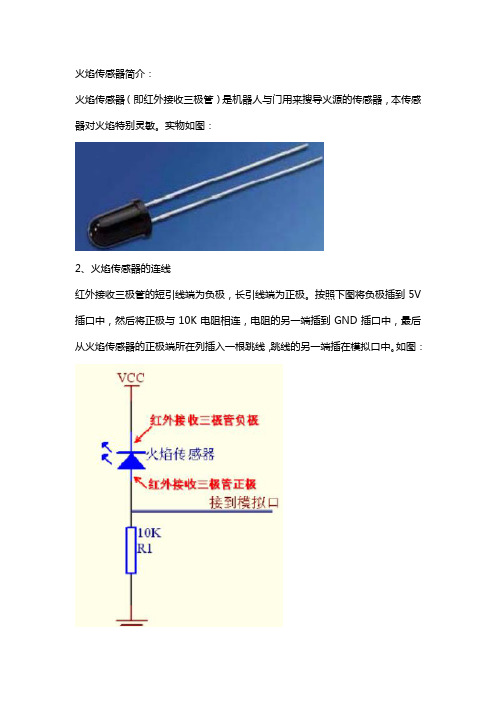 Arduino——火焰传感器简介