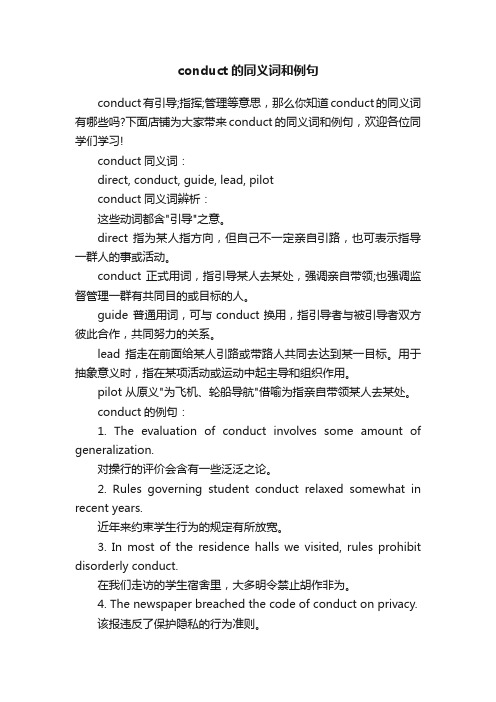 conduct的同义词和例句