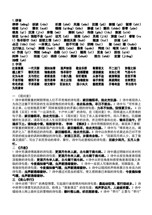 人教版九年级上语文基础知识复习资料