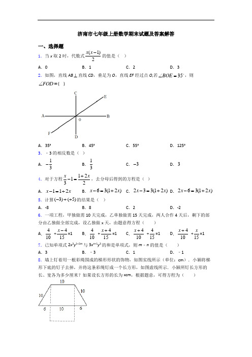 济南市七年级上册数学期末试题及答案解答