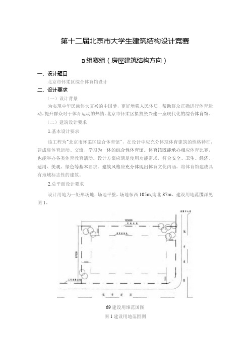 第十二届北京市大学生建筑结构设计竞赛