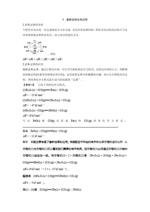 专题1 本专题重难点突破 3盖斯定律及其应用