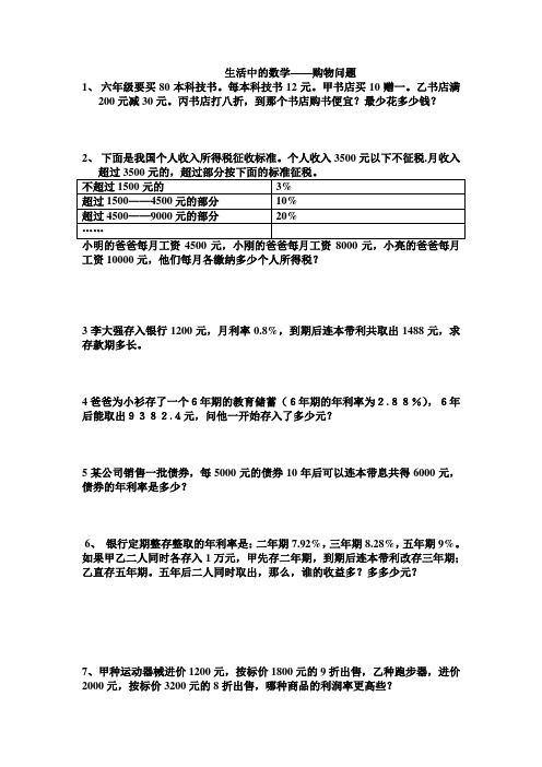 新人教版六年级数学百分数在生活中的应用