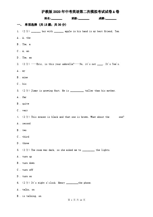沪教版2020年中考英语第二次模拟考试试卷A卷