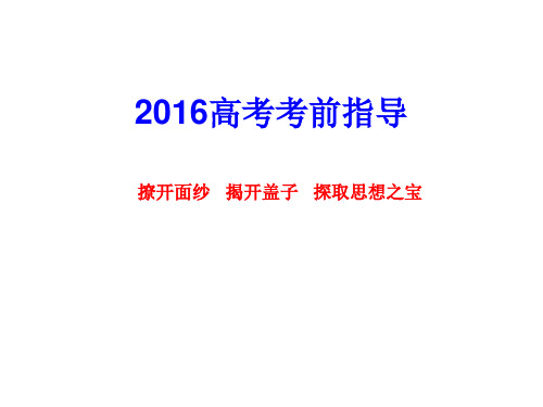 2016上海高三年级模拟考作文讲评