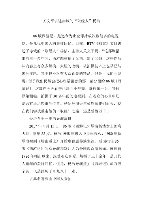 关文平讲述赤诚的“取经人”杨洁