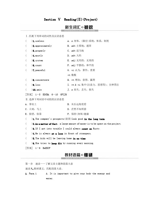高中英语Unit3LookinggoodfeelinggoodSectionⅤReading(Ⅱ)(Project)教案(含解析)牛津译林版必修1