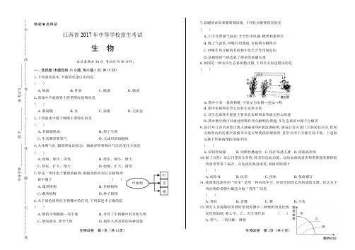 2017年江西省中考生物试卷含答案