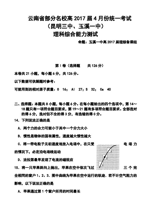 最新--云南省部分名校高三4月统一考试物理试题及答案 精品