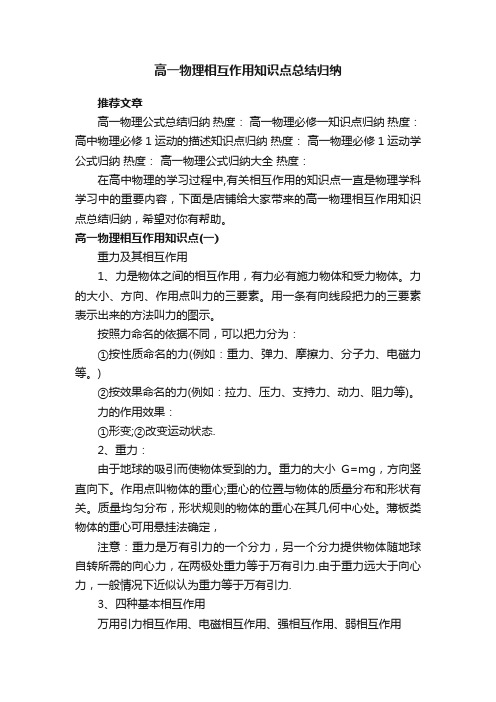 高一物理相互作用知识点总结归纳