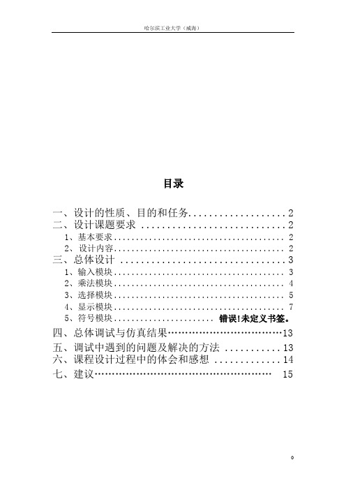 Verilog HDL 乘法器