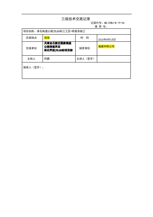 ★三级技术交底模板