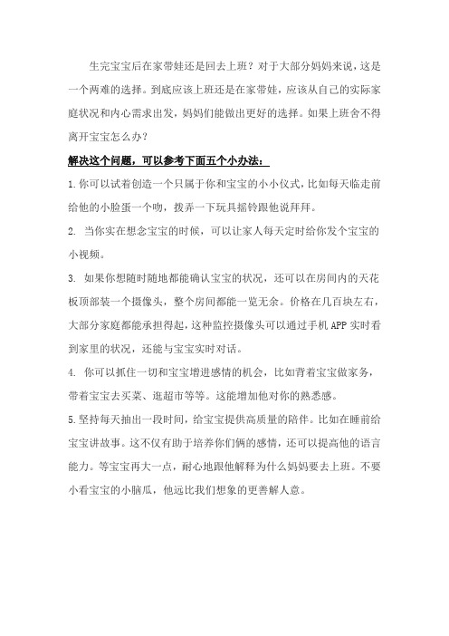 产后妈妈陪伴宝宝的注意点