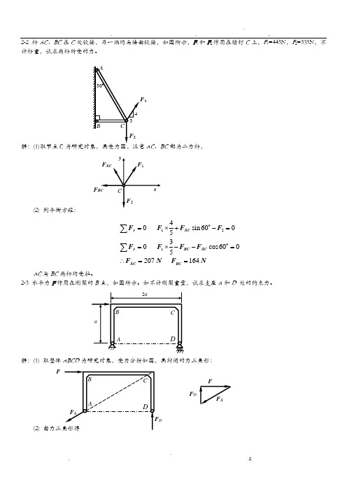 工程力学试题库