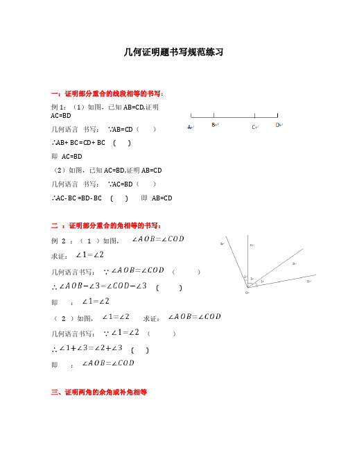 七年级数学：几何证明题书写规范练习