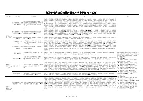 高速公路养护管理专项考核细则(试行)最终稿