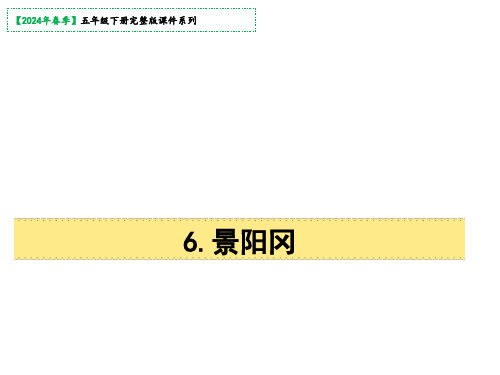 6景阳冈课件(共32张PPT)