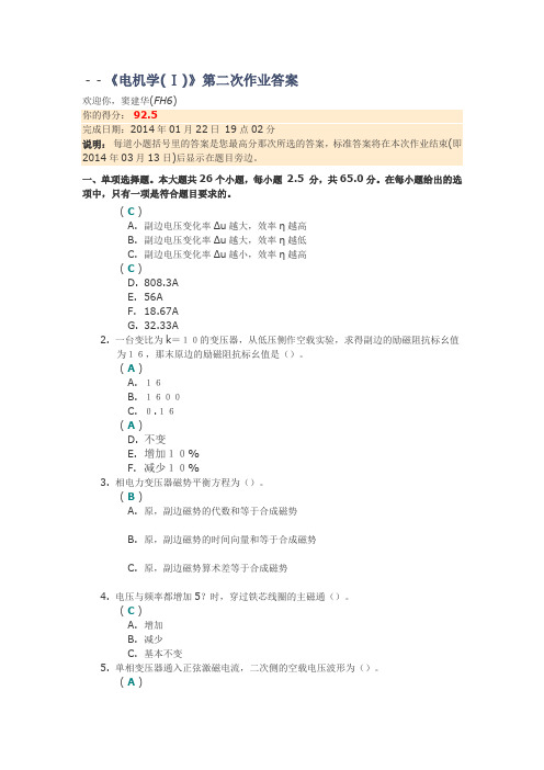 《电机学(Ⅰ)》第二次作业答案