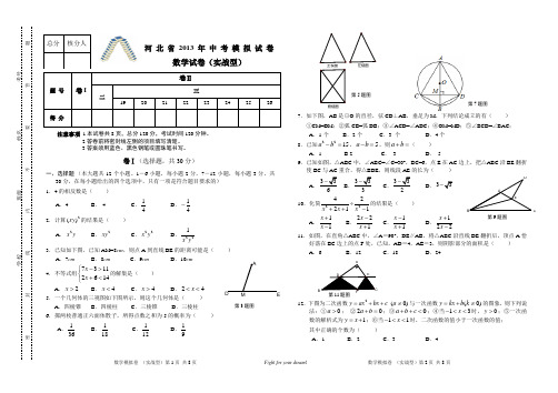 2013河北中考模拟数学卷(实战型)