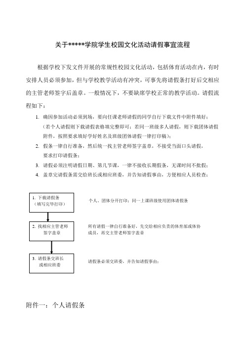 关于校园文化活动请假流程及请假条