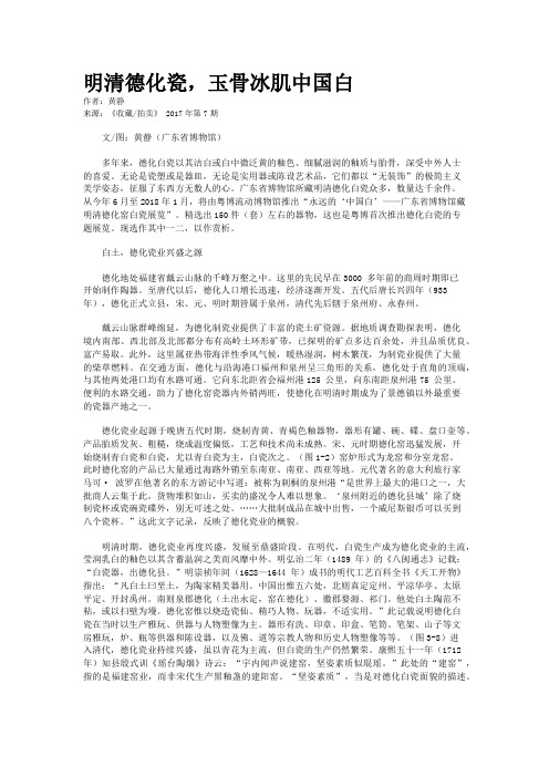 明清德化瓷，玉骨冰肌中国白