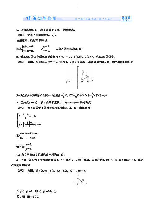 苏教版高中数学选修4-4课时作业【1】及答案