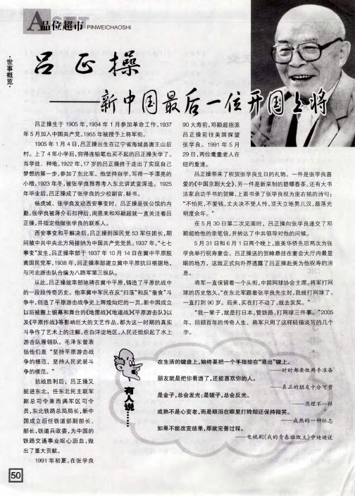 吕正操——新中国最后一位开国上将