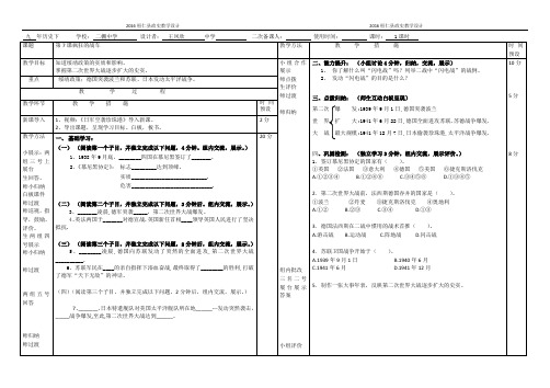 第七课疯狂的战车 教学设计