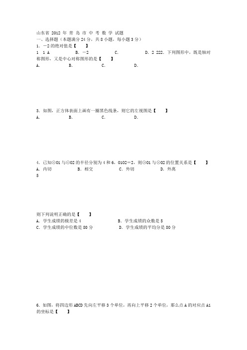 2012年青岛中考数学试题(word)含答案