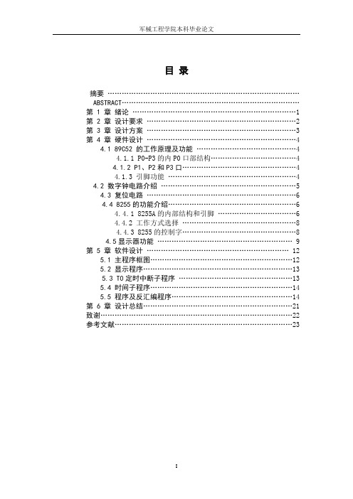 单片机控制多功能数字钟设计