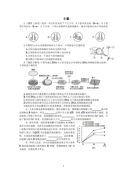 2015年高考生物查漏补缺3