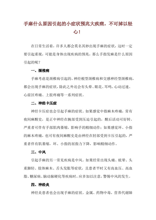 手麻什么原因引起的 小症状预兆大疾病,不可掉以轻心!