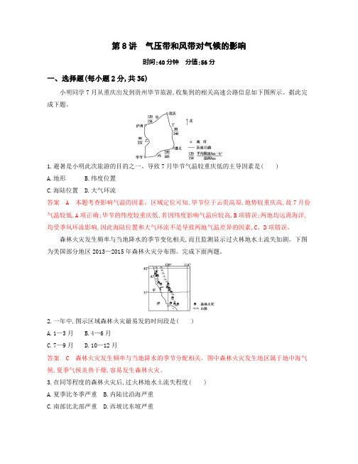 2020版高考浙江选考地理一轮夯基提能作业：第8讲 气压带和风带对气候的影响 Word版含解析