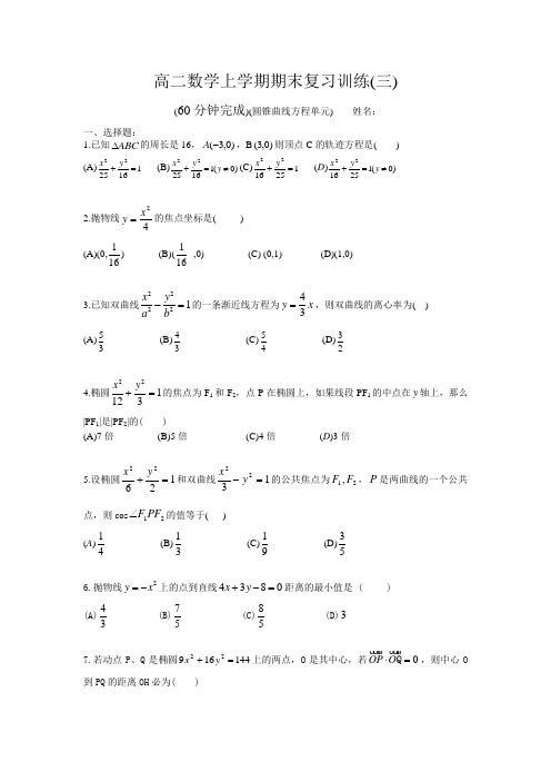 高二数学上学期期末复习训练