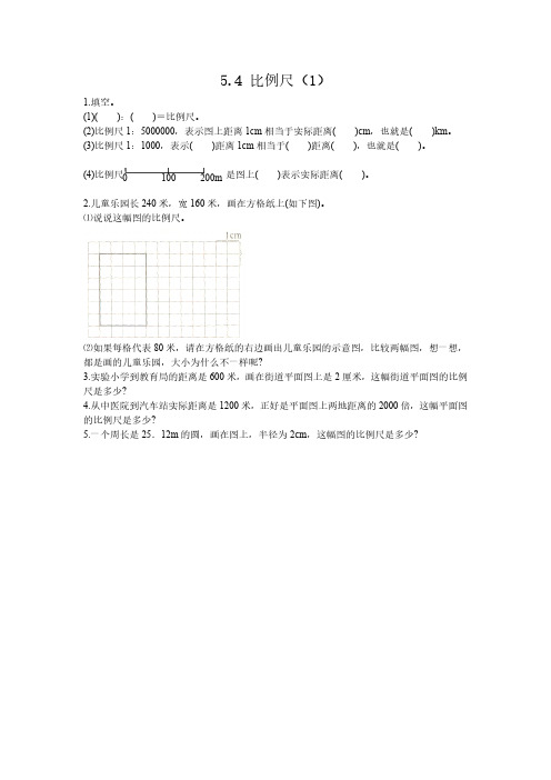 西师大版六年级上册数学课时练习含答案 5.4 比例尺(1)