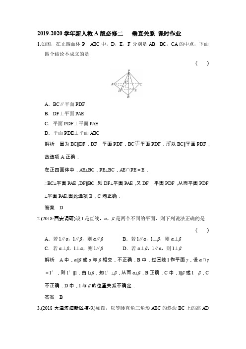 2019-2020学年新人教A版必修二   垂直关系 课时作业