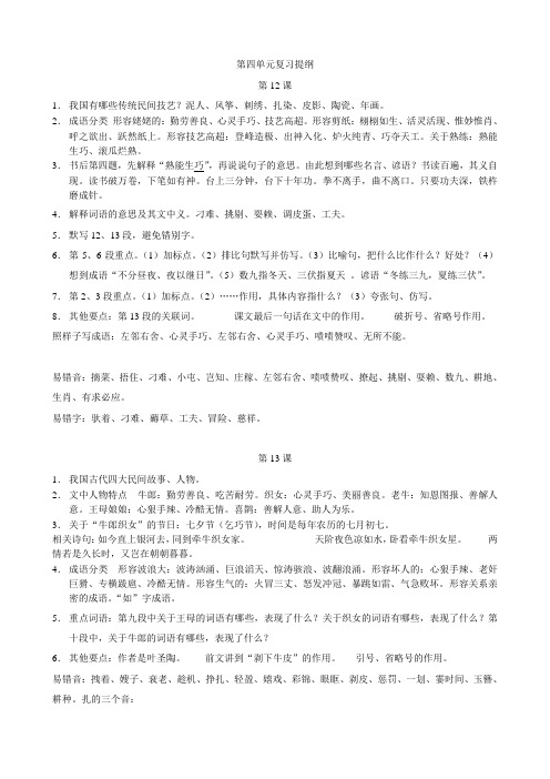 六上第四单元复习提纲