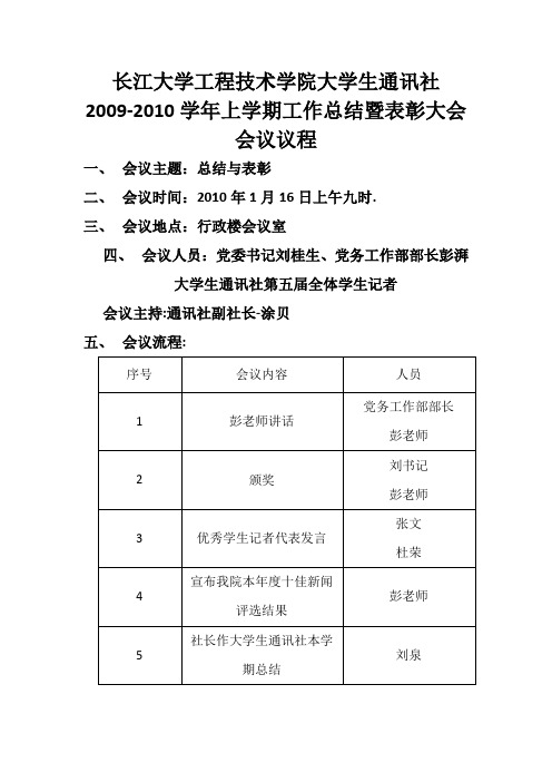 通讯社总结表彰大会会议流程