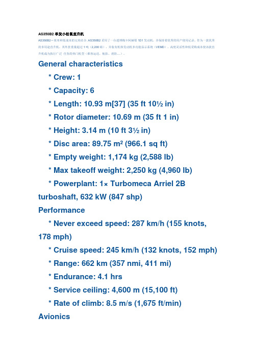 AS350B2单发小松鼠直升机