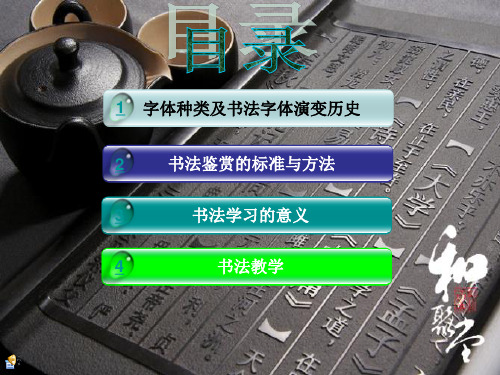 书法教学课件PPT模板