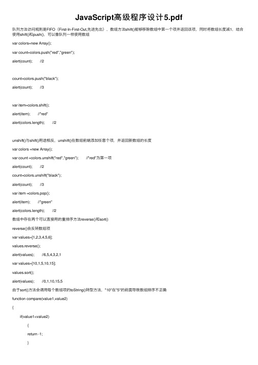 JavaScript高级程序设计5.pdf