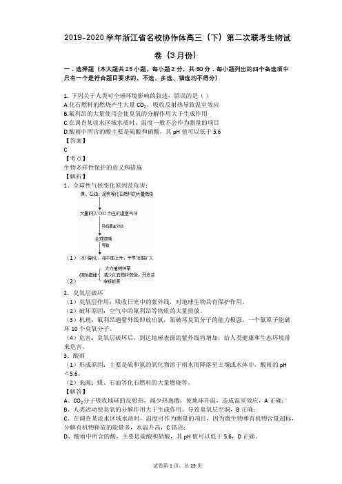 2019-2020学年浙江省名校协作体高三(下)第二次联考生物试卷(3月份)