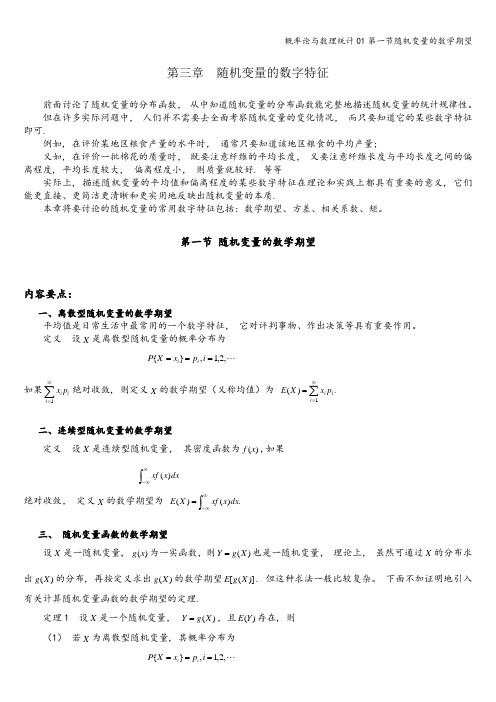 概率论与数理统计01第一节随机变量的数学期望