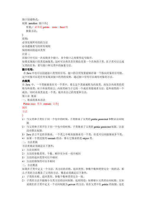 Java面向对象编程孙伟琴著读书笔记