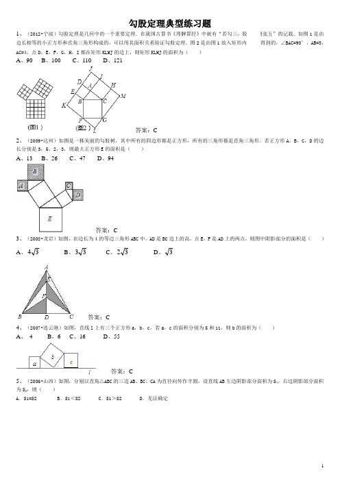 勾股定理典型练习题(含答案)