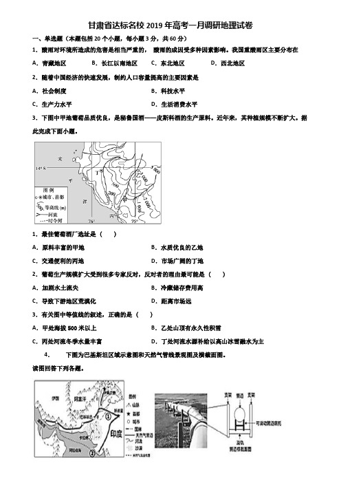 甘肃省达标名校2019年高考一月调研地理试卷含解析