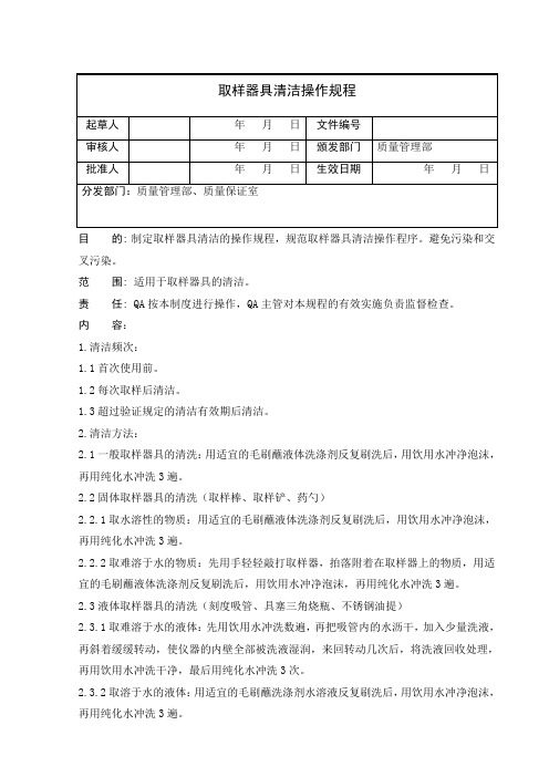 取样器具清洁操作规程