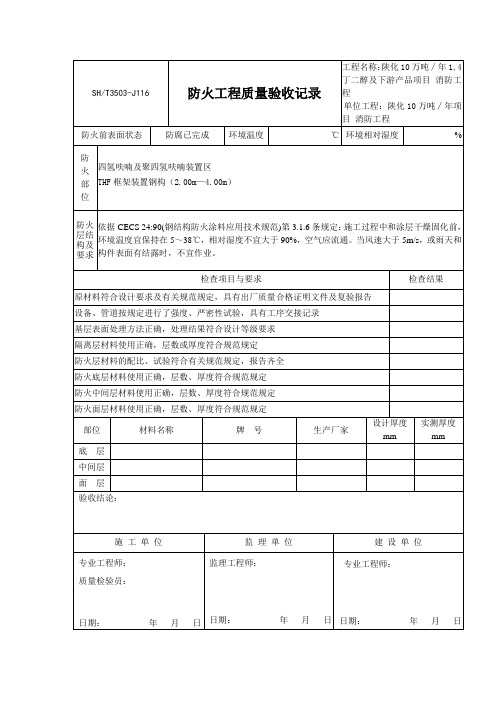 防火工程质量验收记录