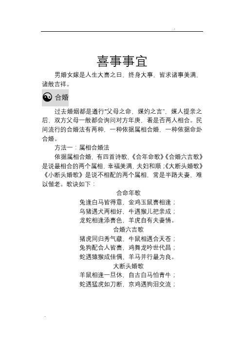 中华传统文化：喜事民俗详细解说